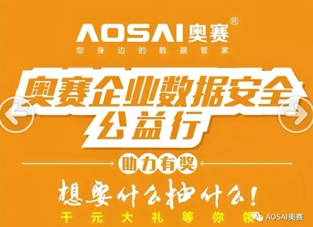 奧賽企業(yè)數(shù)據(jù)安全公益行·麓谷站 盛大起航！