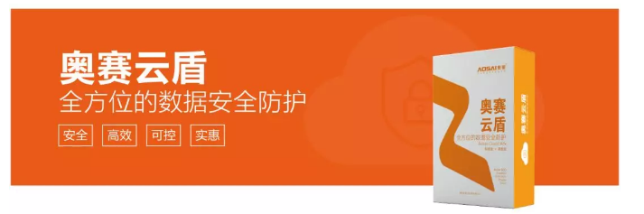 奧賽云盾，文件經(jīng)手，泄密我不怕！