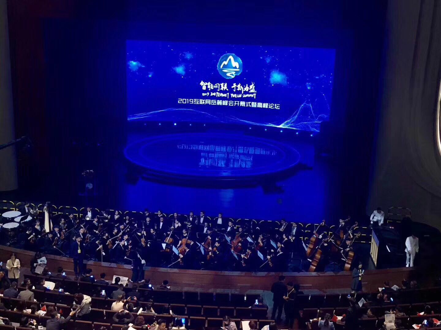 岳麓峰會(huì)——開啟智能互聯(lián)網(wǎng)新篇章